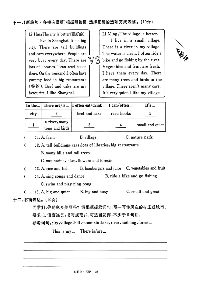 2025秋新领程英语五上试卷_《优翼新领程》25秋英语5年级上册（人教PEP）