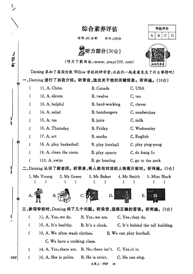 2025秋新领程英语五上试卷_《优翼新领程》25秋英语5年级上册（人教PEP）