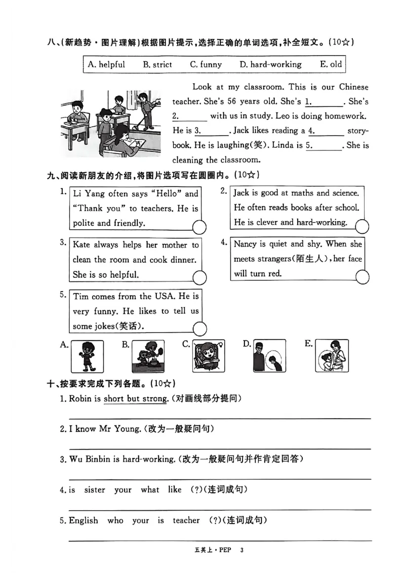 2025秋新领程英语五上试卷_《优翼新领程》25秋英语5年级上册（人教PEP）