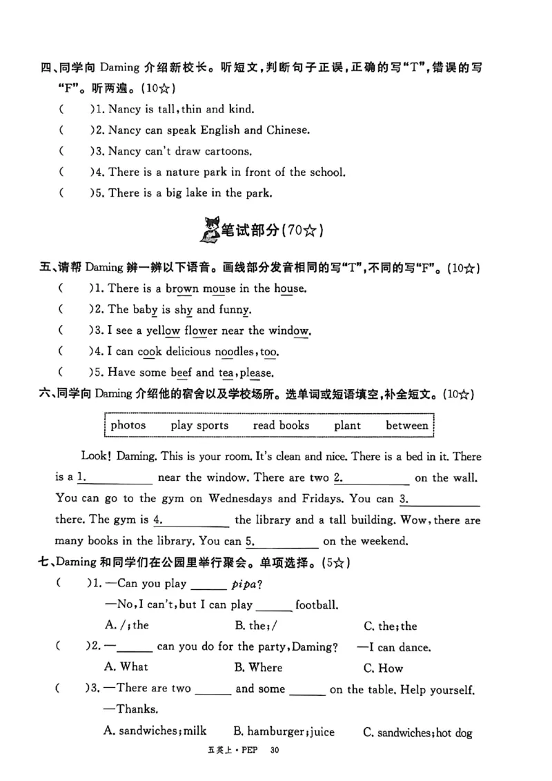 2025秋新领程英语五上试卷_《优翼新领程》25秋英语5年级上册（人教PEP）