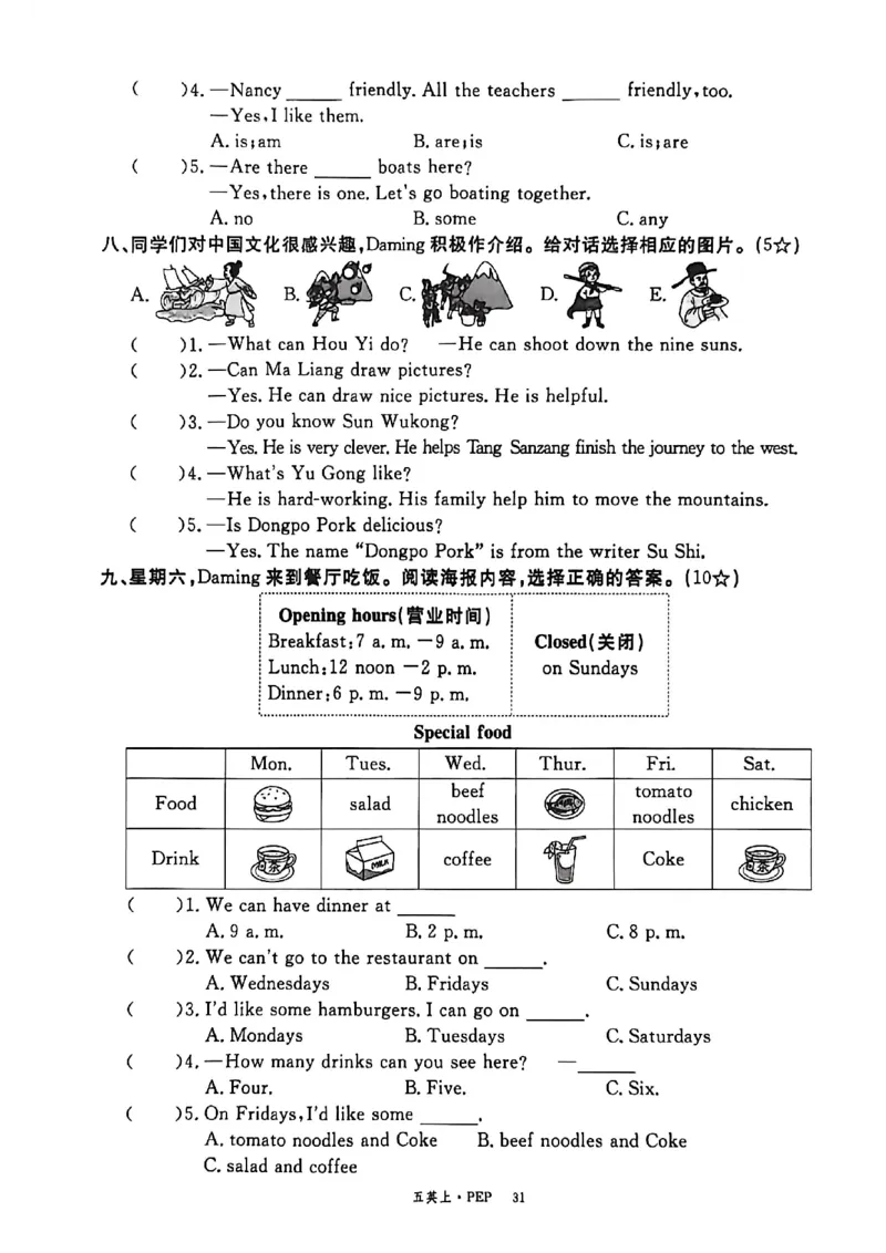 2025秋新领程英语五上试卷_《优翼新领程》25秋英语5年级上册（人教PEP）