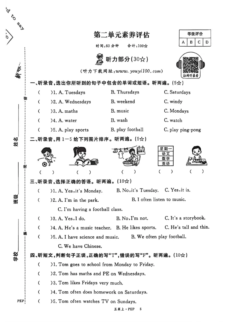2025秋新领程英语五上试卷_《优翼新领程》25秋英语5年级上册（人教PEP）