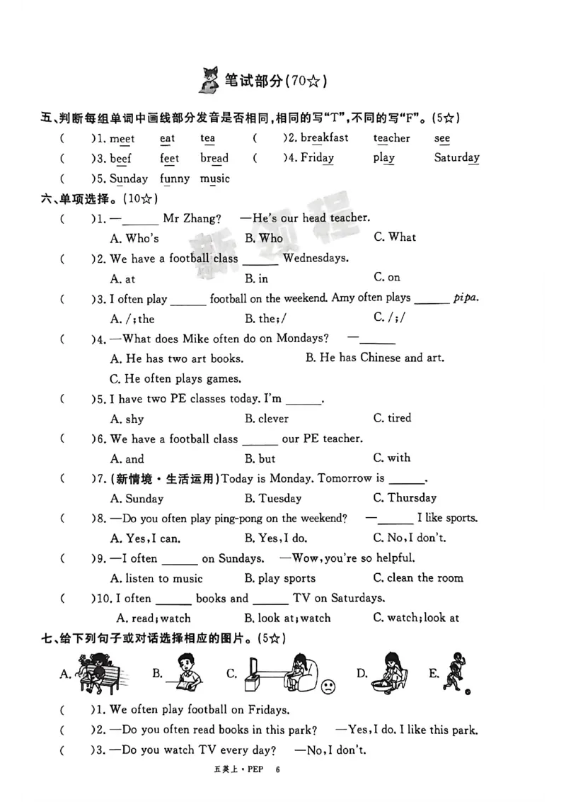 2025秋新领程英语五上试卷_《优翼新领程》25秋英语5年级上册（人教PEP）