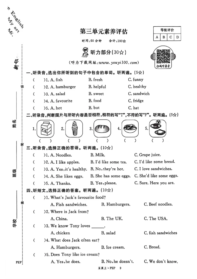 2025秋新领程英语五上试卷_《优翼新领程》25秋英语5年级上册（人教PEP）