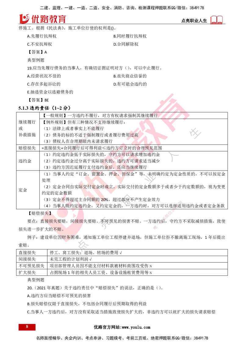 25年一建《工程法规》大V精讲第5章讲义打印版_2026年一建法规_2025年一建法规SVIP_02-基础精讲✿高端面授✿深度强化_25-法规《强化精讲班》陈印YL推荐