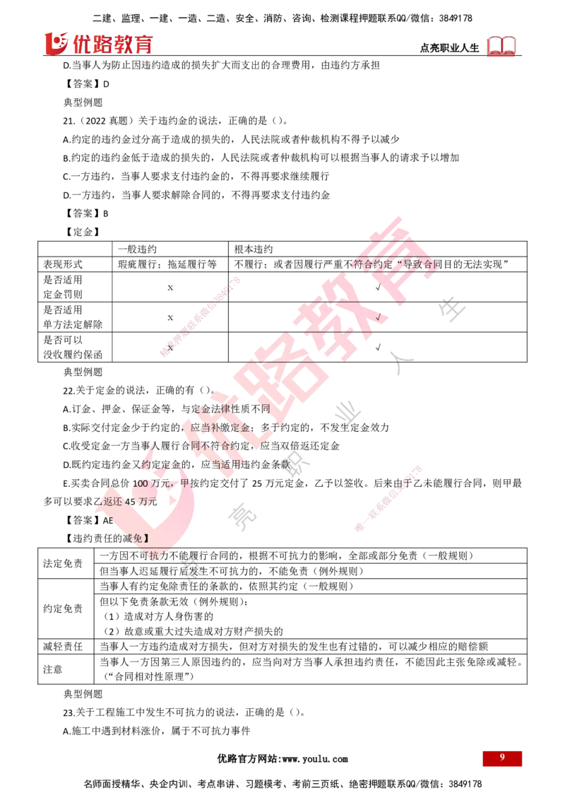 25年一建《工程法规》大V精讲第5章讲义打印版_2026年一建法规_2025年一建法规SVIP_02-基础精讲✿高端面授✿深度强化_25-法规《强化精讲班》陈印YL推荐