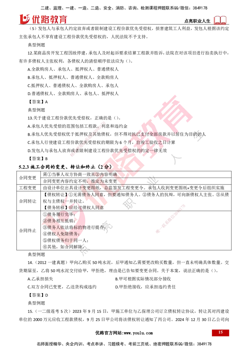 25年一建《工程法规》大V精讲第5章讲义打印版_2026年一建法规_2025年一建法规SVIP_02-基础精讲✿高端面授✿深度强化_25-法规《强化精讲班》陈印YL推荐
