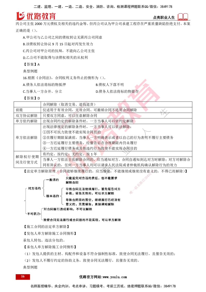25年一建《工程法规》大V精讲第5章讲义打印版_2026年一建法规_2025年一建法规SVIP_02-基础精讲✿高端面授✿深度强化_25-法规《强化精讲班》陈印YL推荐