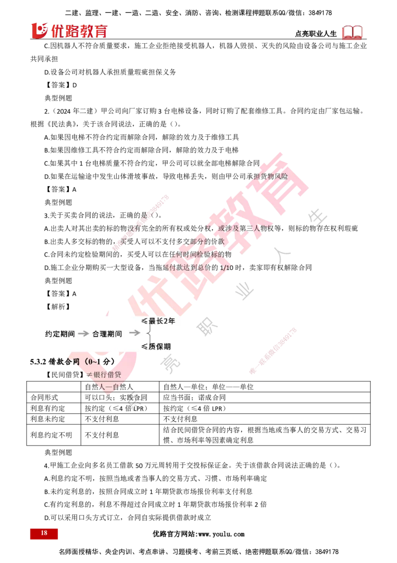 25年一建《工程法规》大V精讲第5章讲义打印版_2026年一建法规_2025年一建法规SVIP_02-基础精讲✿高端面授✿深度强化_25-法规《强化精讲班》陈印YL推荐