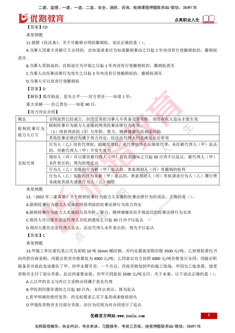 25年一建《工程法规》大V精讲第5章讲义打印版_2026年一建法规_2025年一建法规SVIP_02-基础精讲✿高端面授✿深度强化_25-法规《强化精讲班》陈印YL推荐