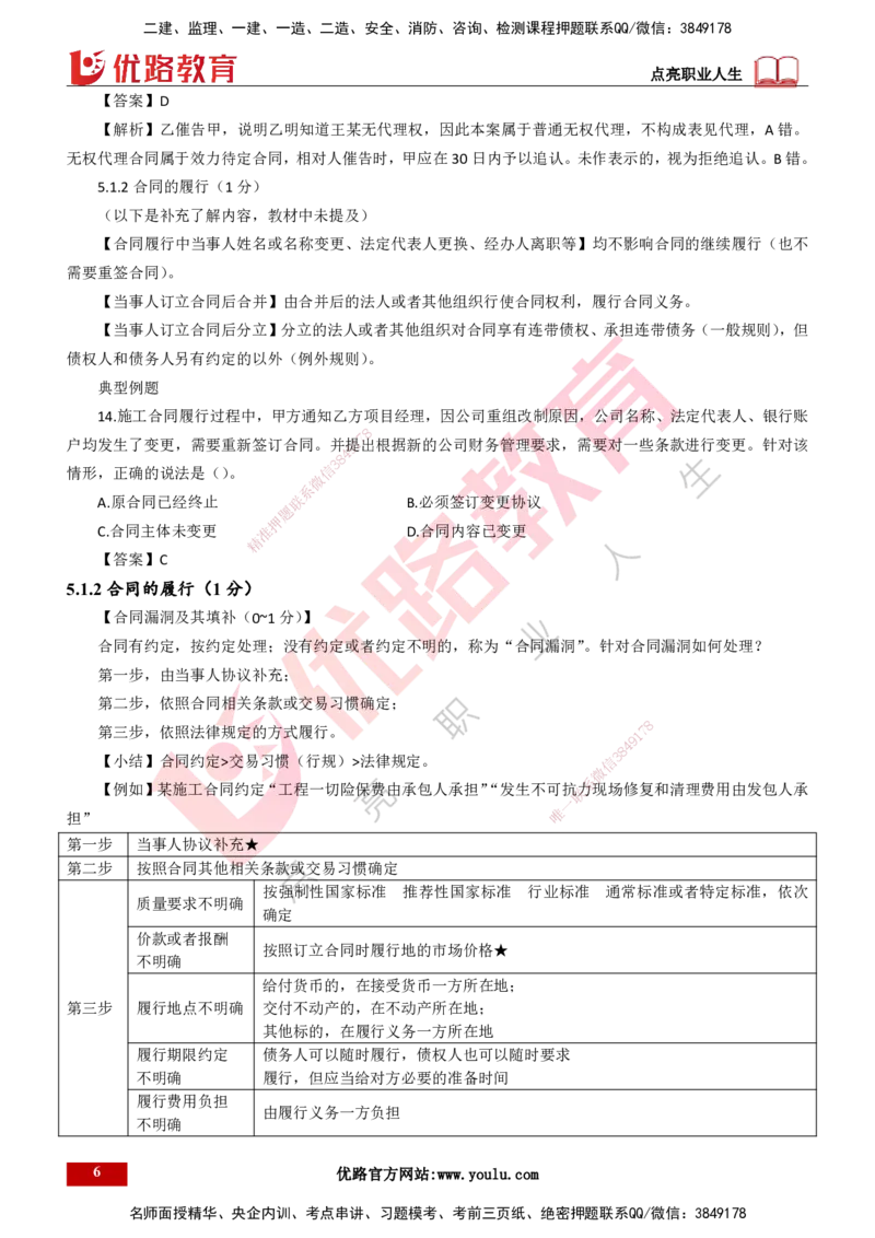 25年一建《工程法规》大V精讲第5章讲义打印版_2026年一建法规_2025年一建法规SVIP_02-基础精讲✿高端面授✿深度强化_25-法规《强化精讲班》陈印YL推荐
