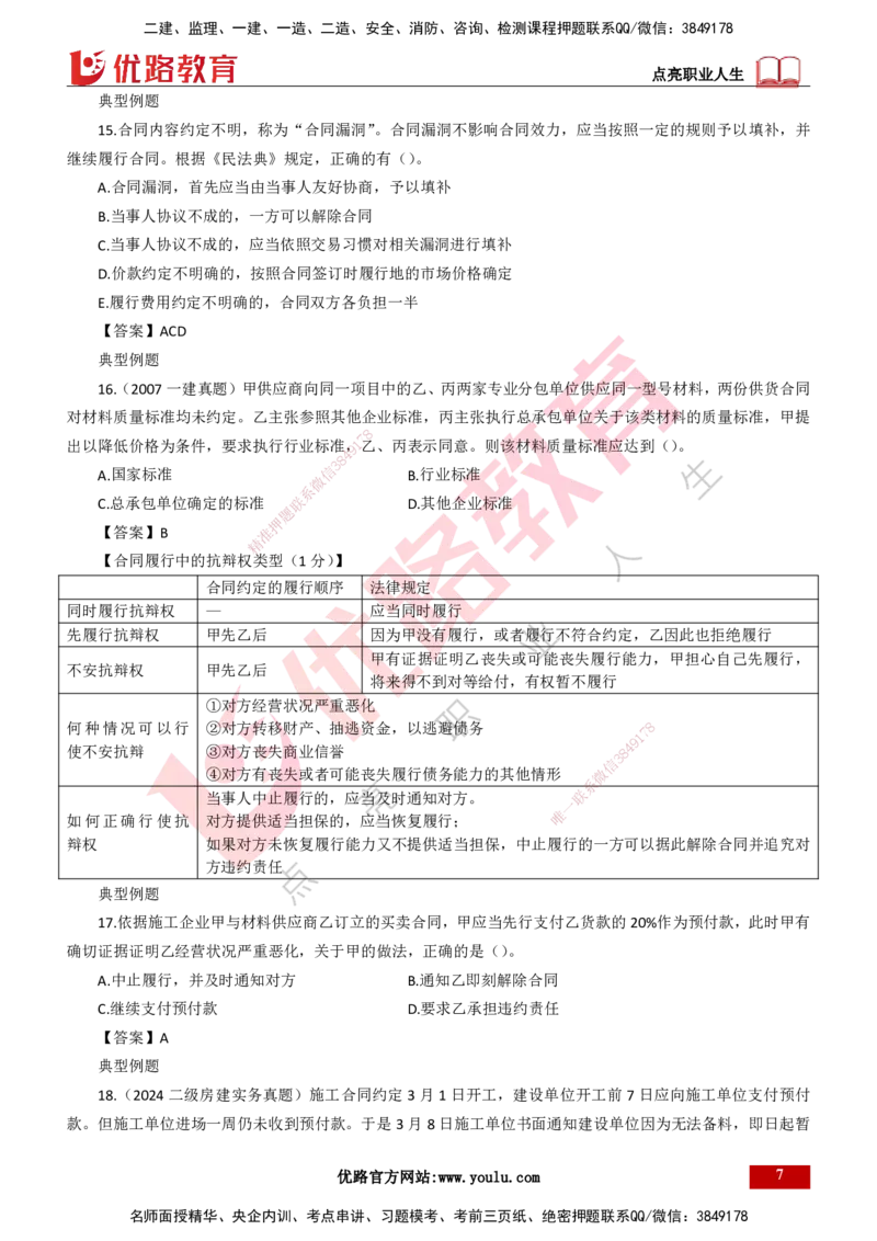 25年一建《工程法规》大V精讲第5章讲义打印版_2026年一建法规_2025年一建法规SVIP_02-基础精讲✿高端面授✿深度强化_25-法规《强化精讲班》陈印YL推荐