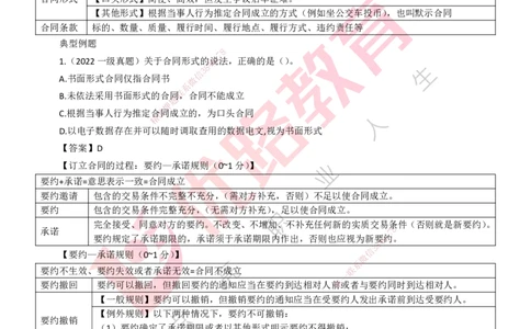 25年一建《工程法规》大V精讲第5章讲义打印版_2026年一建法规_2025年一建法规SVIP_02-基础精讲✿高端面授✿深度强化_25-法规《强化精讲班》陈印YL推荐