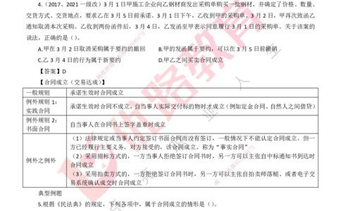 25年一建《工程法规》大V精讲第5章讲义打印版_2026年一建法规_2025年一建法规SVIP_02-基础精讲✿高端面授✿深度强化_25-法规《强化精讲班》陈印YL推荐