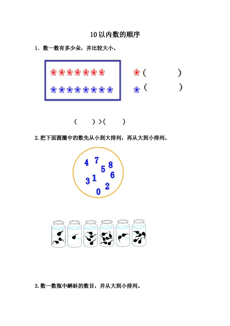 2.810以内数的顺序_一年级上下册资料_小学一年级学习资料-25年更新版_1-03、小学一年级数学上册_冀教版_02、课时练习