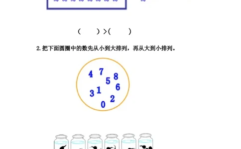 2.810以内数的顺序_一年级上下册资料_小学一年级学习资料-25年更新版_1-03、小学一年级数学上册_冀教版_02、课时练习