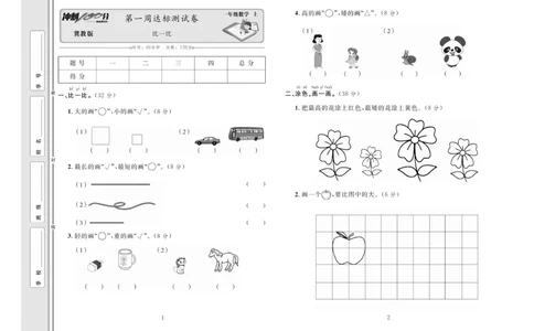 冲刺100分数学1年级上JJ_2024年人教版小学数学一二三四五六年级上册下册期中期末试a0747_小学全科《同步练习+精品试卷》打包下载（1-6年级单元月考期中期末试卷）_小学数学