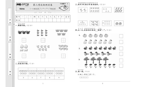 冲刺100分数学1年级上JJ_2024年人教版小学数学一二三四五六年级上册下册期中期末试a0747_小学全科《同步练习+精品试卷》打包下载（1-6年级单元月考期中期末试卷）_小学数学