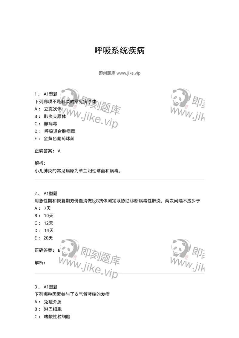 205007-呼吸系统疾病-174768_军队文职(1)_01.军队文职真题-专业课_（全）版本一（历年真题+章节练习+模拟题）_临床医学(军队文职)_预测模拟_题目+解析