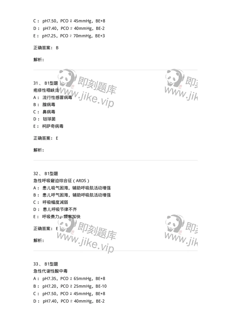 205007-呼吸系统疾病-174768_军队文职(1)_01.军队文职真题-专业课_（全）版本一（历年真题+章节练习+模拟题）_临床医学(军队文职)_预测模拟_题目+解析