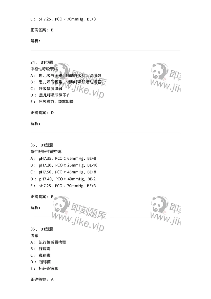 205007-呼吸系统疾病-174768_军队文职(1)_01.军队文职真题-专业课_（全）版本一（历年真题+章节练习+模拟题）_临床医学(军队文职)_预测模拟_题目+解析