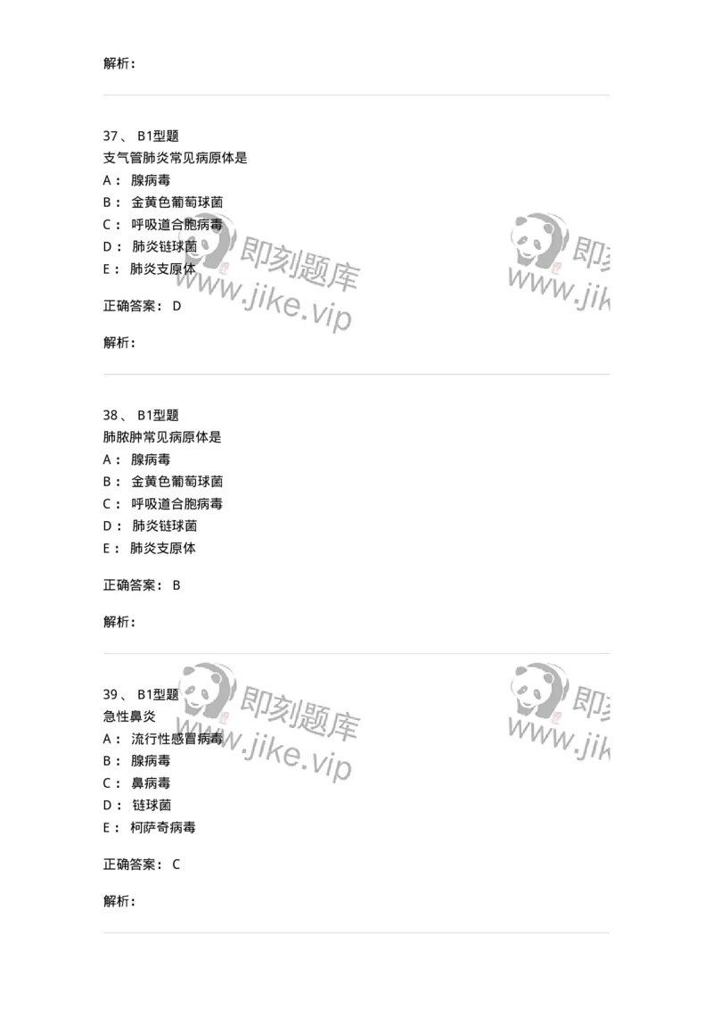 205007-呼吸系统疾病-174768_军队文职(1)_01.军队文职真题-专业课_（全）版本一（历年真题+章节练习+模拟题）_临床医学(军队文职)_预测模拟_题目+解析