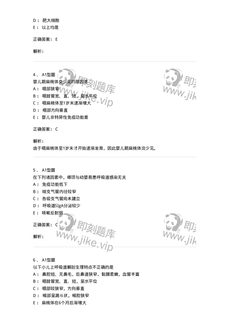 205007-呼吸系统疾病-174768_军队文职(1)_01.军队文职真题-专业课_（全）版本一（历年真题+章节练习+模拟题）_临床医学(军队文职)_预测模拟_题目+解析