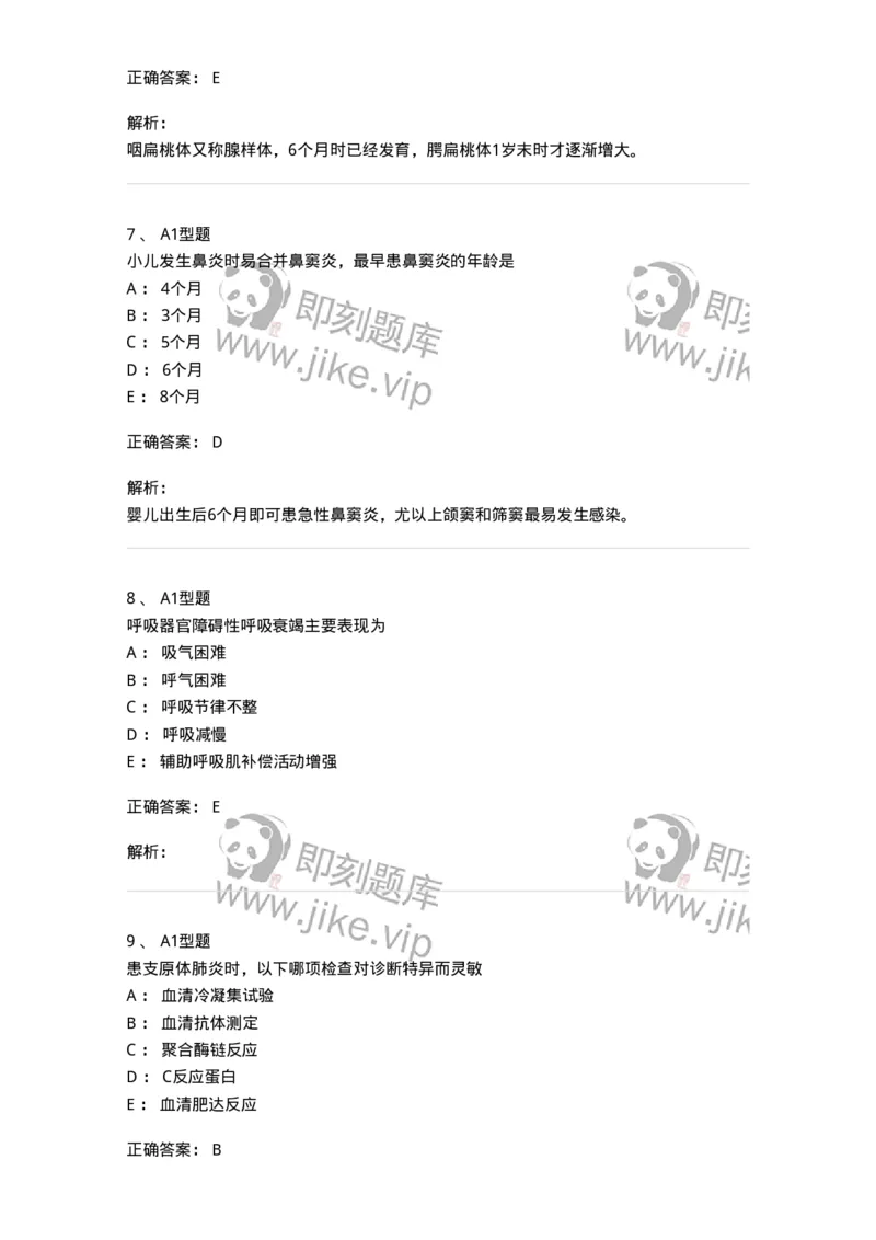 205007-呼吸系统疾病-174768_军队文职(1)_01.军队文职真题-专业课_（全）版本一（历年真题+章节练习+模拟题）_临床医学(军队文职)_预测模拟_题目+解析