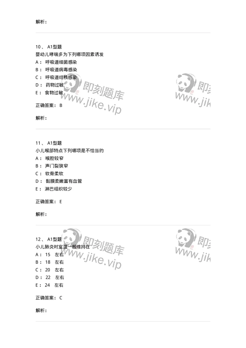 205007-呼吸系统疾病-174768_军队文职(1)_01.军队文职真题-专业课_（全）版本一（历年真题+章节练习+模拟题）_临床医学(军队文职)_预测模拟_题目+解析