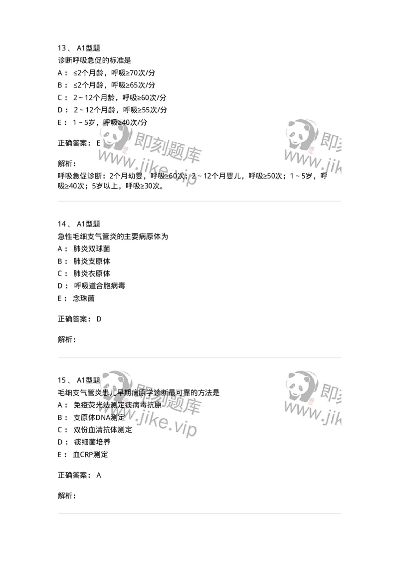 205007-呼吸系统疾病-174768_军队文职(1)_01.军队文职真题-专业课_（全）版本一（历年真题+章节练习+模拟题）_临床医学(军队文职)_预测模拟_题目+解析