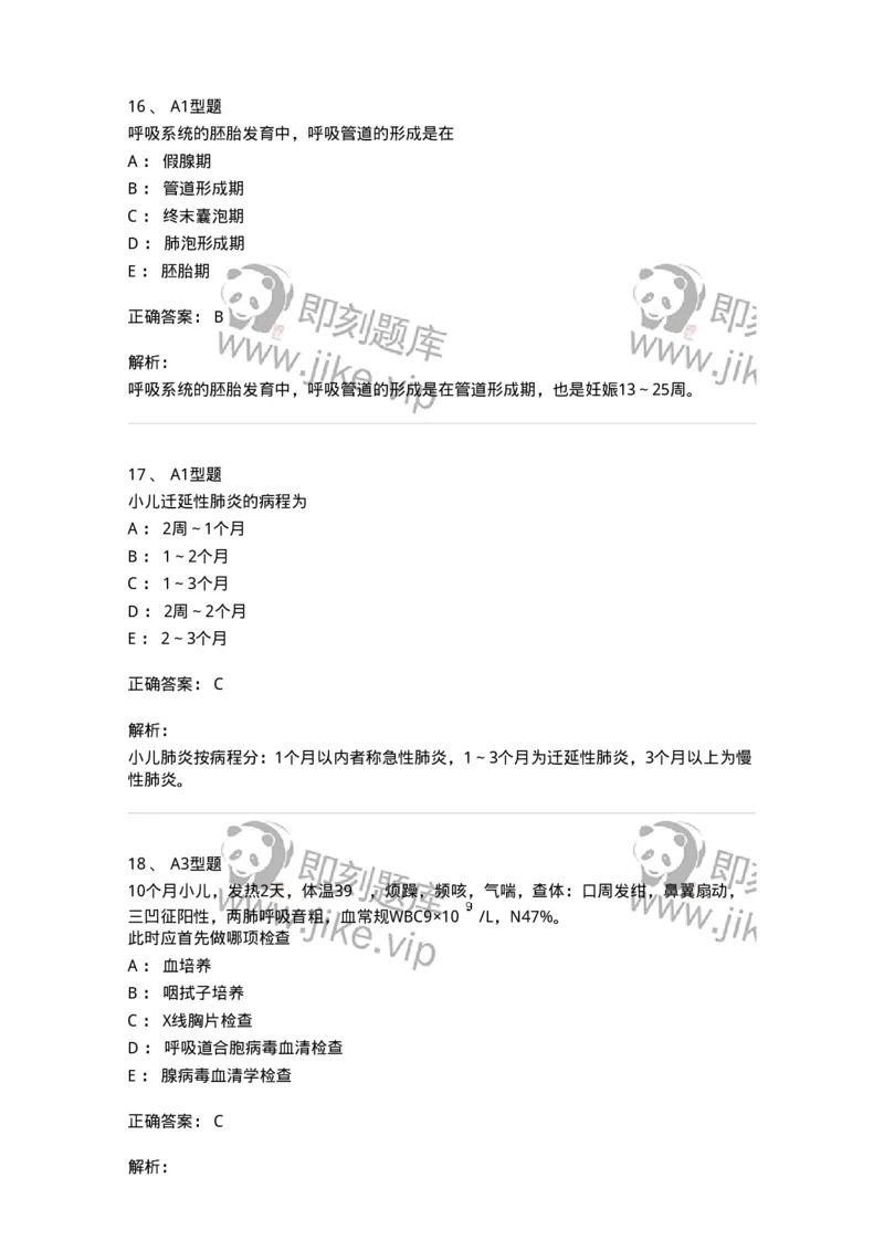 205007-呼吸系统疾病-174768_军队文职(1)_01.军队文职真题-专业课_（全）版本一（历年真题+章节练习+模拟题）_临床医学(军队文职)_预测模拟_题目+解析
