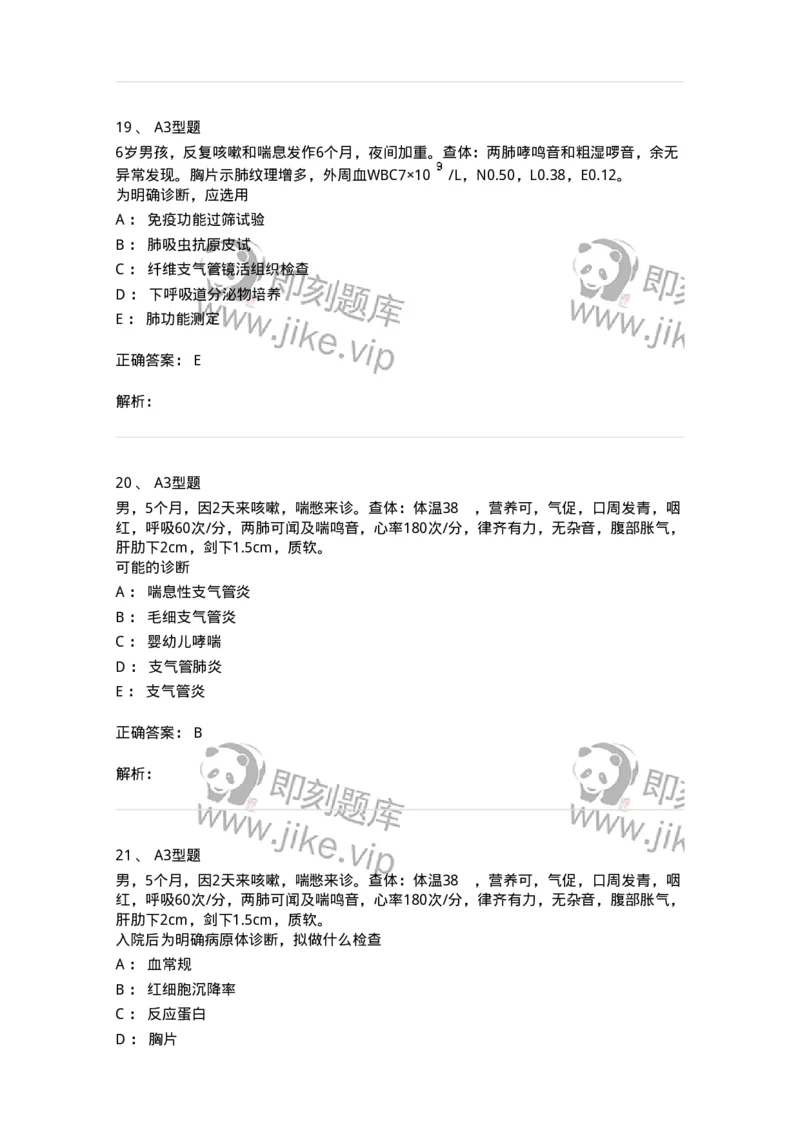 205007-呼吸系统疾病-174768_军队文职(1)_01.军队文职真题-专业课_（全）版本一（历年真题+章节练习+模拟题）_临床医学(军队文职)_预测模拟_题目+解析