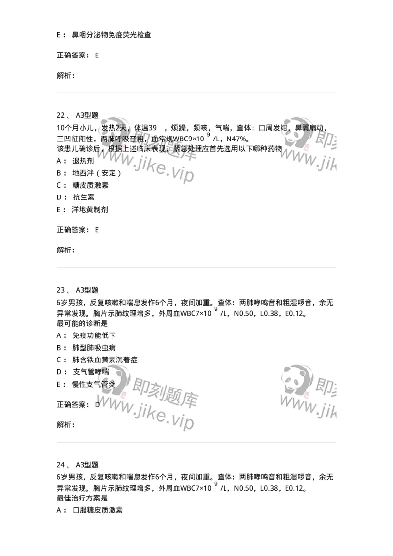 205007-呼吸系统疾病-174768_军队文职(1)_01.军队文职真题-专业课_（全）版本一（历年真题+章节练习+模拟题）_临床医学(军队文职)_预测模拟_题目+解析