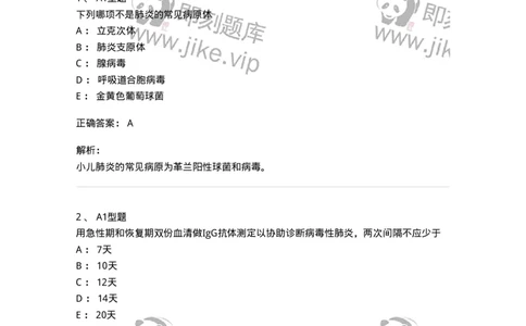 205007-呼吸系统疾病-174768_军队文职(1)_01.军队文职真题-专业课_（全）版本一（历年真题+章节练习+模拟题）_临床医学(军队文职)_预测模拟_题目+解析