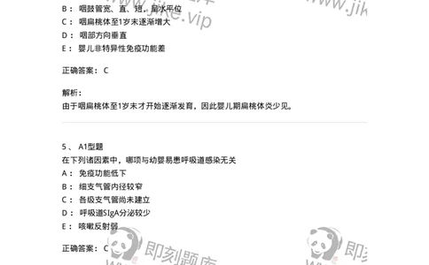 205007-呼吸系统疾病-174768_军队文职(1)_01.军队文职真题-专业课_（全）版本一（历年真题+章节练习+模拟题）_临床医学(军队文职)_预测模拟_题目+解析