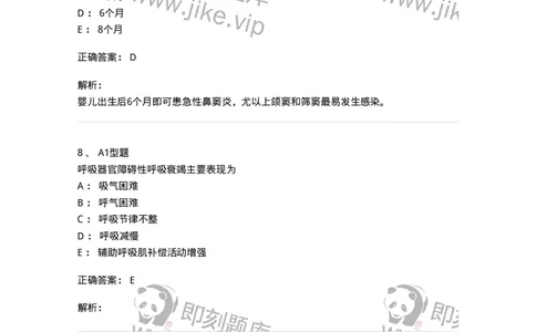 205007-呼吸系统疾病-174768_军队文职(1)_01.军队文职真题-专业课_（全）版本一（历年真题+章节练习+模拟题）_临床医学(军队文职)_预测模拟_题目+解析