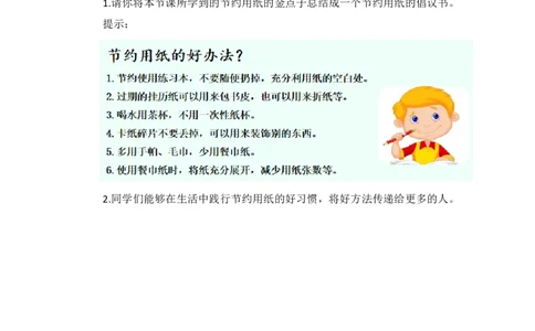 13我是一张纸_第一课时_课后练习_二年级上下册资料_小学二年级学习资料-25年更新版_2-08、小学二年级道德与法治下册_课时练与课件