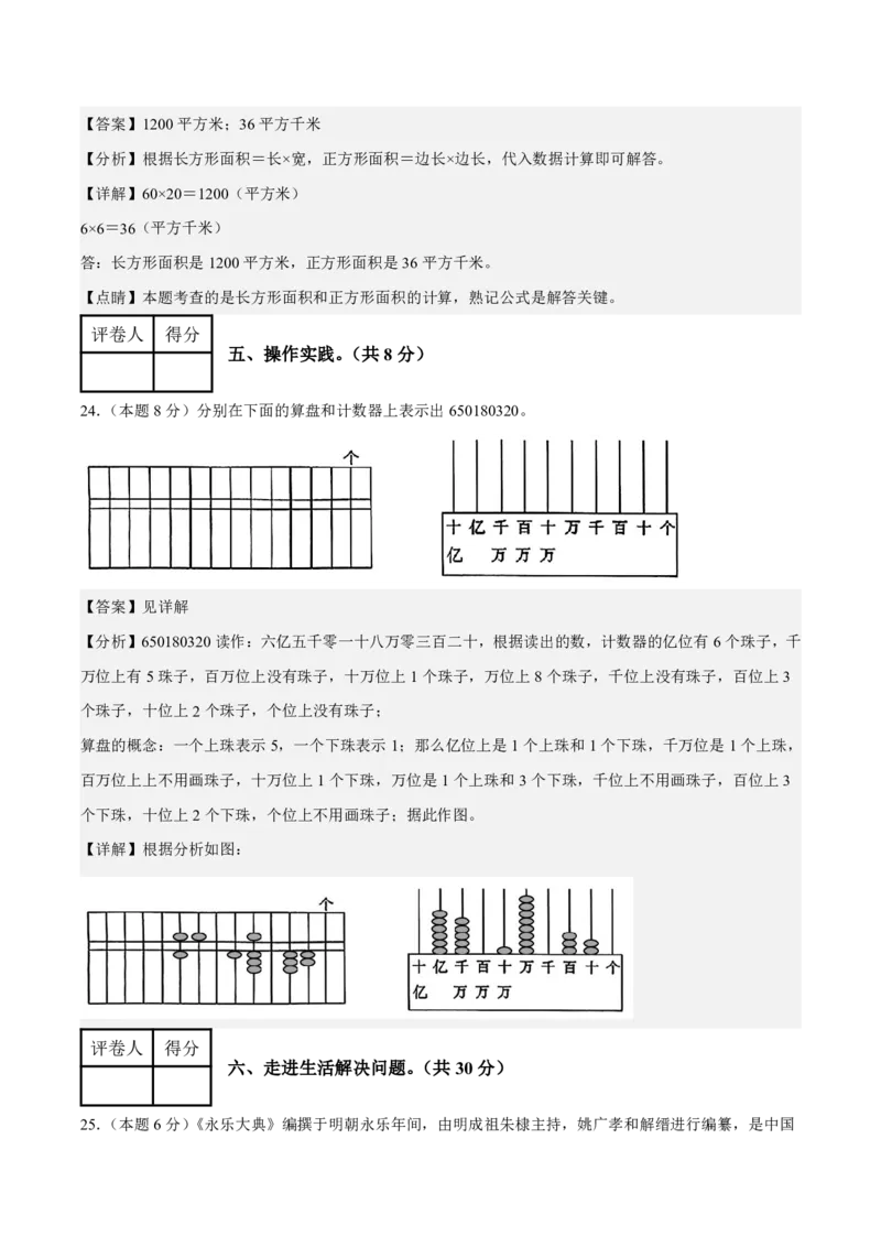 2025-2026学年四年级上学期数学第一次月考（人教版第1-2单元）（答案解析）_🌸9077四上数学人教版第一次月考卷3套含答案_四年级上学期数学第一次月考（人教版）