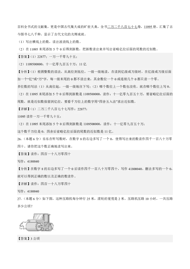 2025-2026学年四年级上学期数学第一次月考（人教版第1-2单元）（答案解析）_🌸9077四上数学人教版第一次月考卷3套含答案_四年级上学期数学第一次月考（人教版）