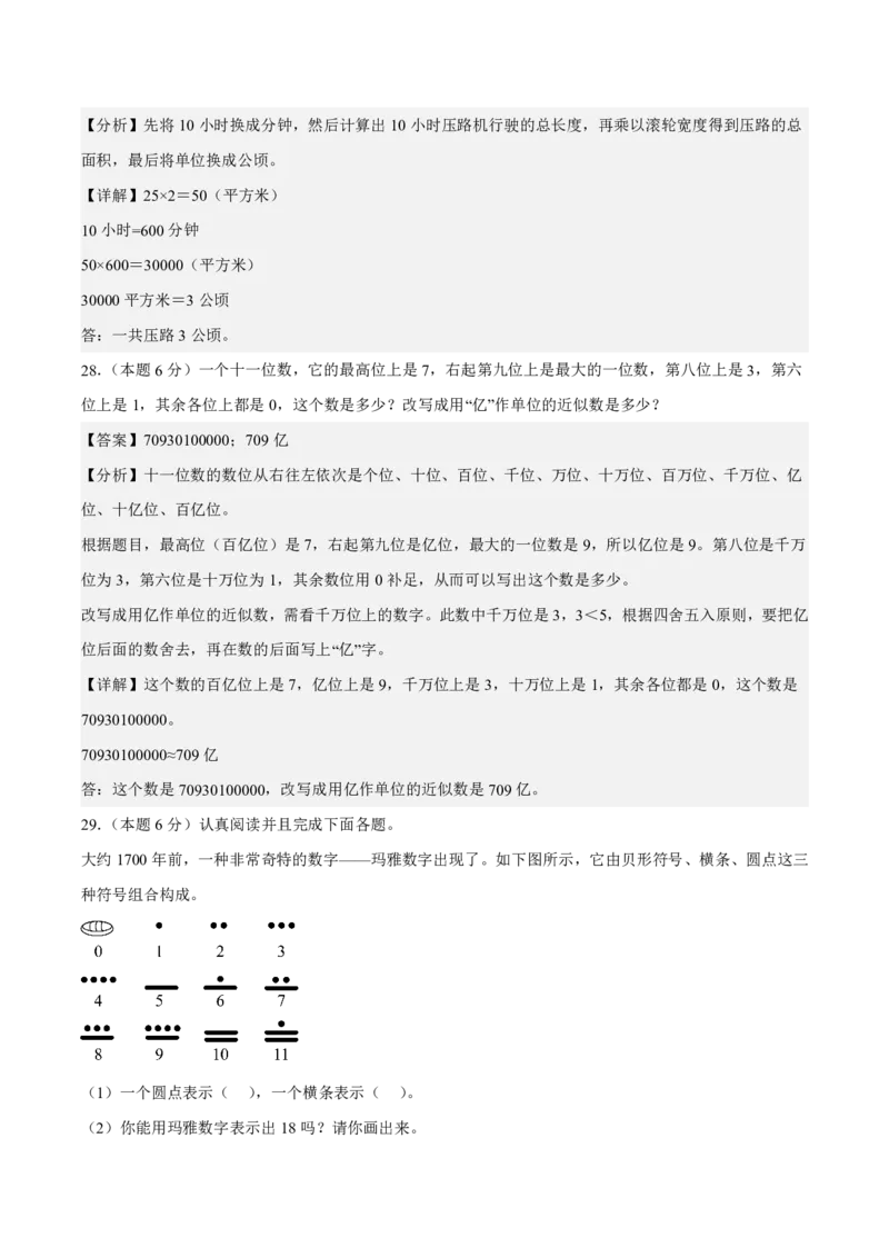 2025-2026学年四年级上学期数学第一次月考（人教版第1-2单元）（答案解析）_🌸9077四上数学人教版第一次月考卷3套含答案_四年级上学期数学第一次月考（人教版）