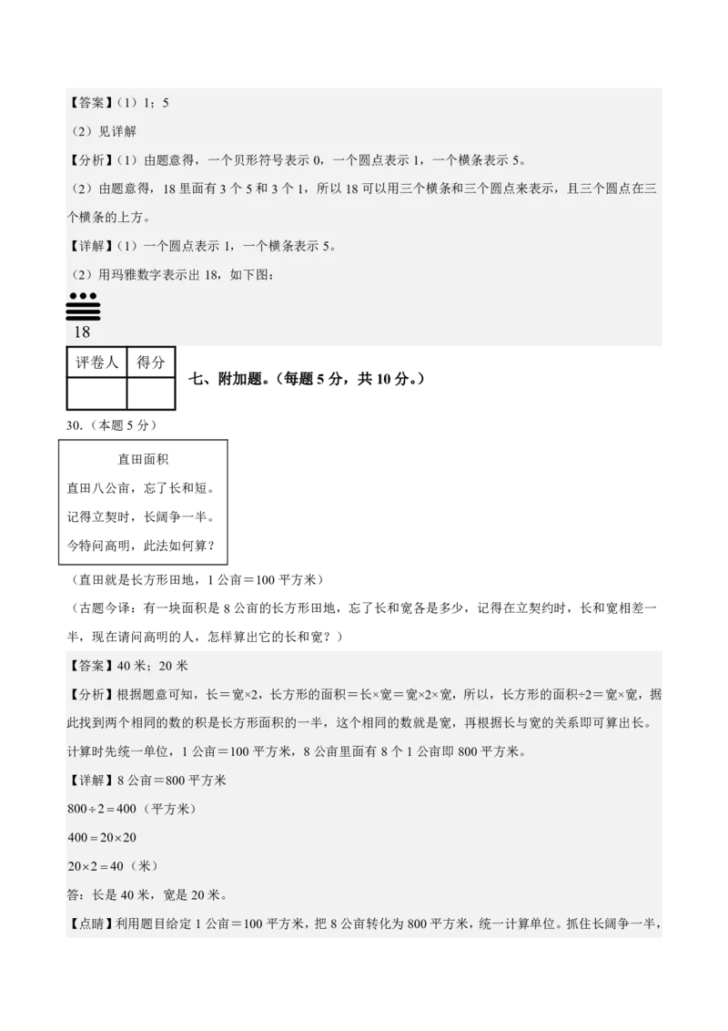 2025-2026学年四年级上学期数学第一次月考（人教版第1-2单元）（答案解析）_🌸9077四上数学人教版第一次月考卷3套含答案_四年级上学期数学第一次月考（人教版）