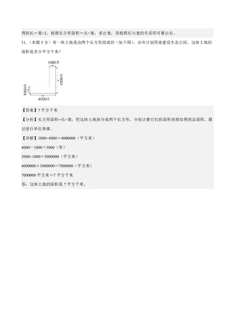 2025-2026学年四年级上学期数学第一次月考（人教版第1-2单元）（答案解析）_🌸9077四上数学人教版第一次月考卷3套含答案_四年级上学期数学第一次月考（人教版）