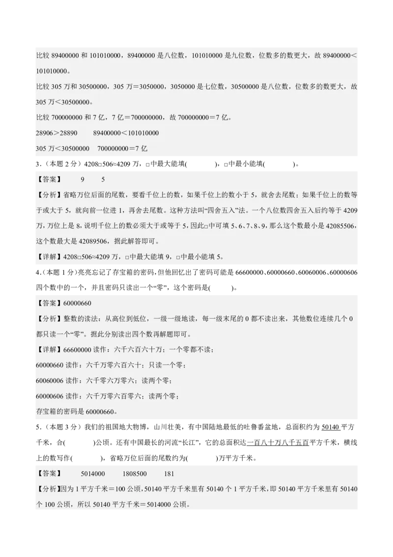 2025-2026学年四年级上学期数学第一次月考（人教版第1-2单元）（答案解析）_🌸9077四上数学人教版第一次月考卷3套含答案_四年级上学期数学第一次月考（人教版）