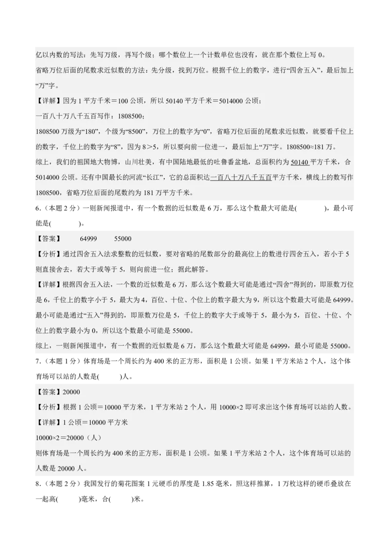 2025-2026学年四年级上学期数学第一次月考（人教版第1-2单元）（答案解析）_🌸9077四上数学人教版第一次月考卷3套含答案_四年级上学期数学第一次月考（人教版）