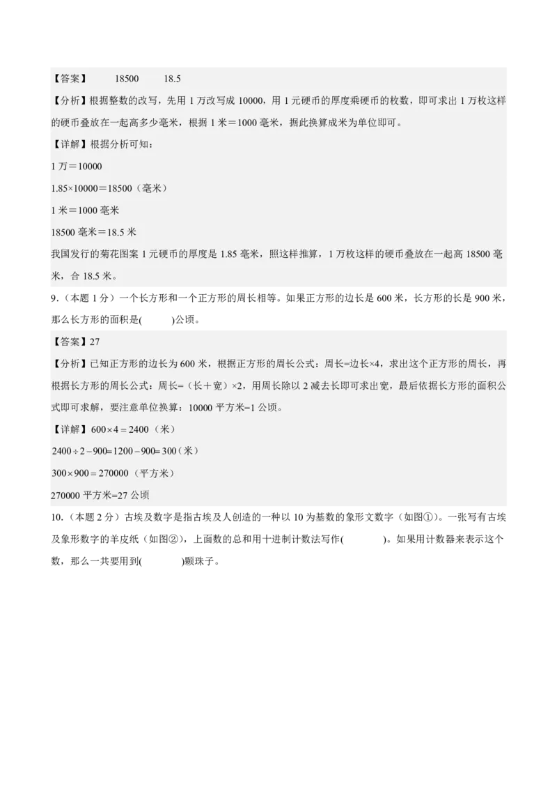 2025-2026学年四年级上学期数学第一次月考（人教版第1-2单元）（答案解析）_🌸9077四上数学人教版第一次月考卷3套含答案_四年级上学期数学第一次月考（人教版）