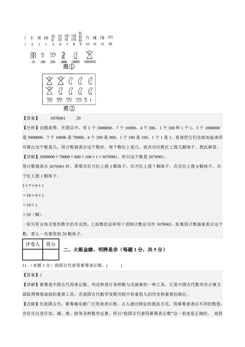 2025-2026学年四年级上学期数学第一次月考（人教版第1-2单元）（答案解析）_🌸9077四上数学人教版第一次月考卷3套含答案_四年级上学期数学第一次月考（人教版）