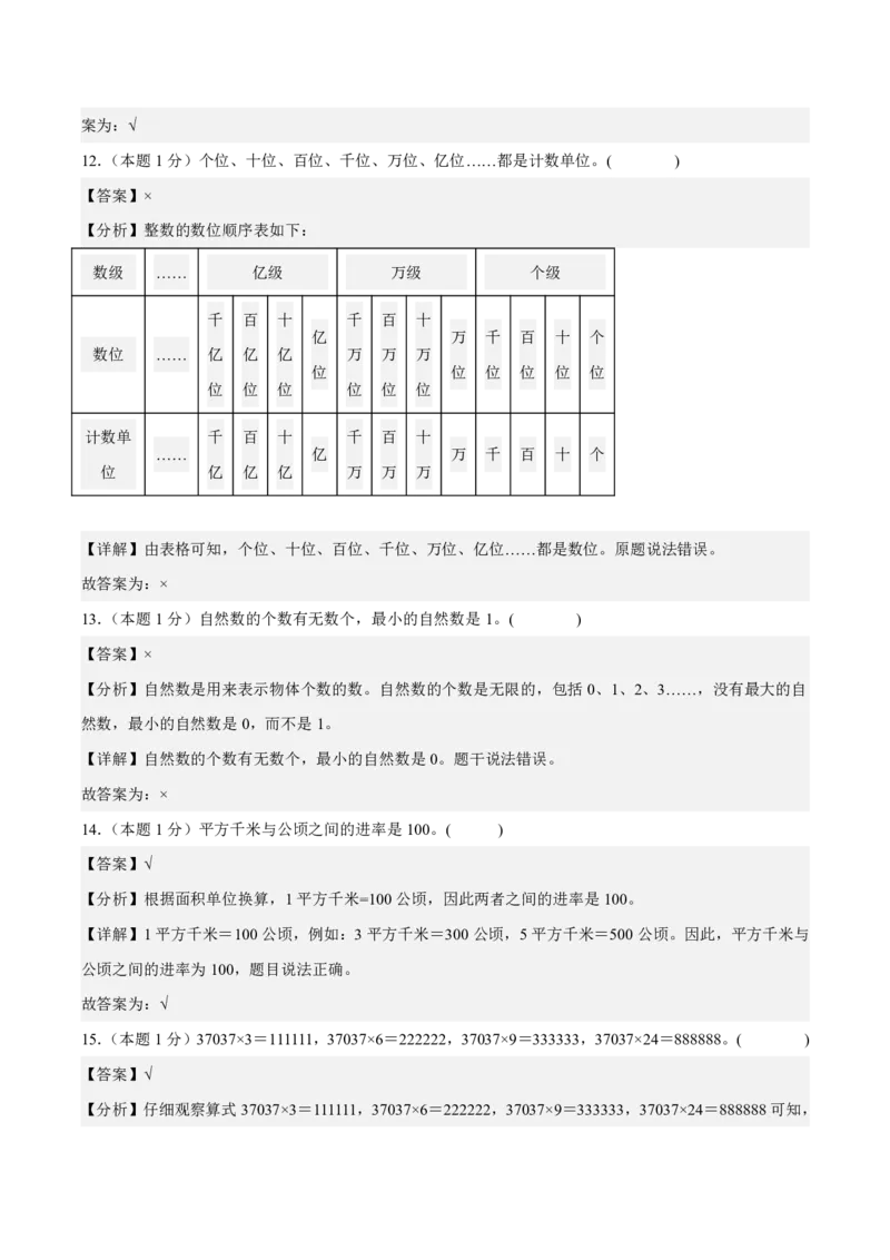 2025-2026学年四年级上学期数学第一次月考（人教版第1-2单元）（答案解析）_🌸9077四上数学人教版第一次月考卷3套含答案_四年级上学期数学第一次月考（人教版）