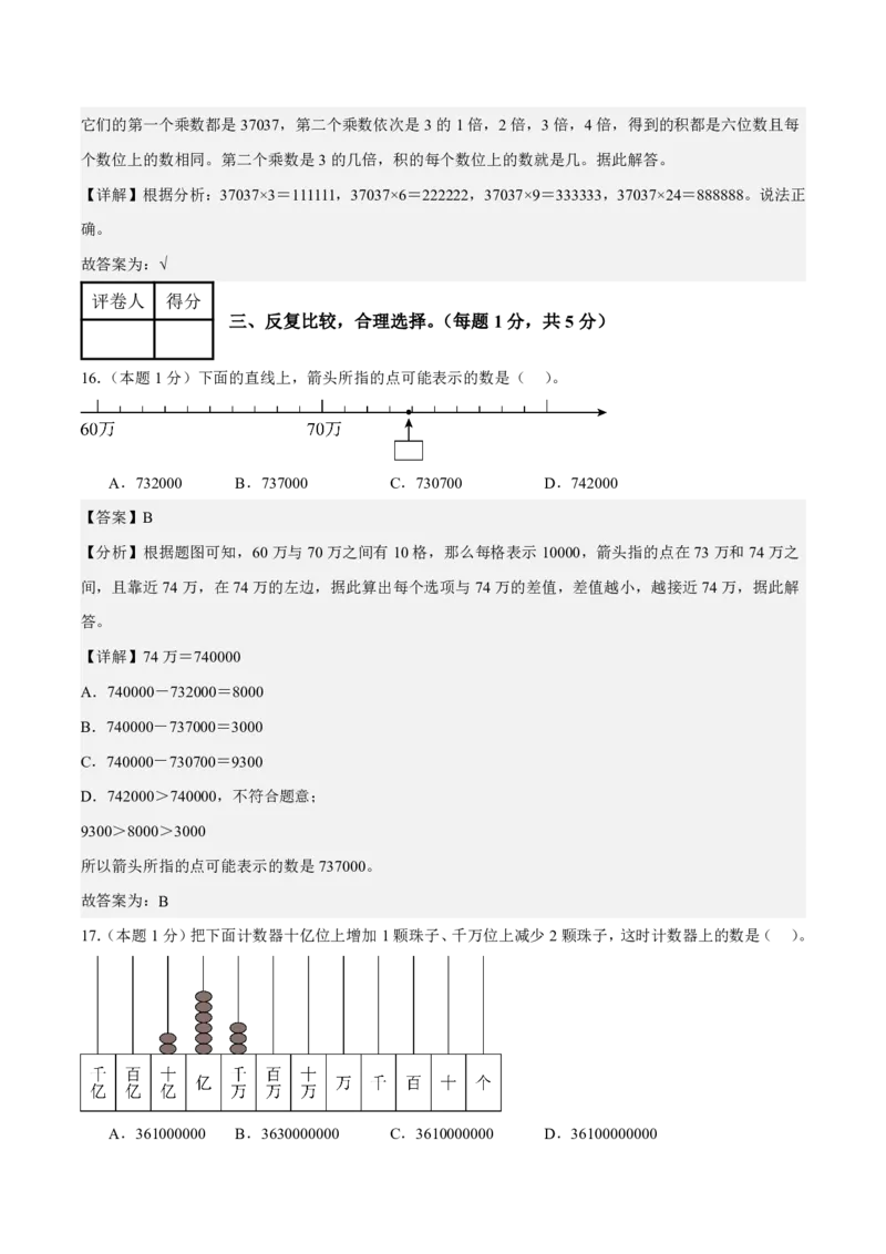 2025-2026学年四年级上学期数学第一次月考（人教版第1-2单元）（答案解析）_🌸9077四上数学人教版第一次月考卷3套含答案_四年级上学期数学第一次月考（人教版）