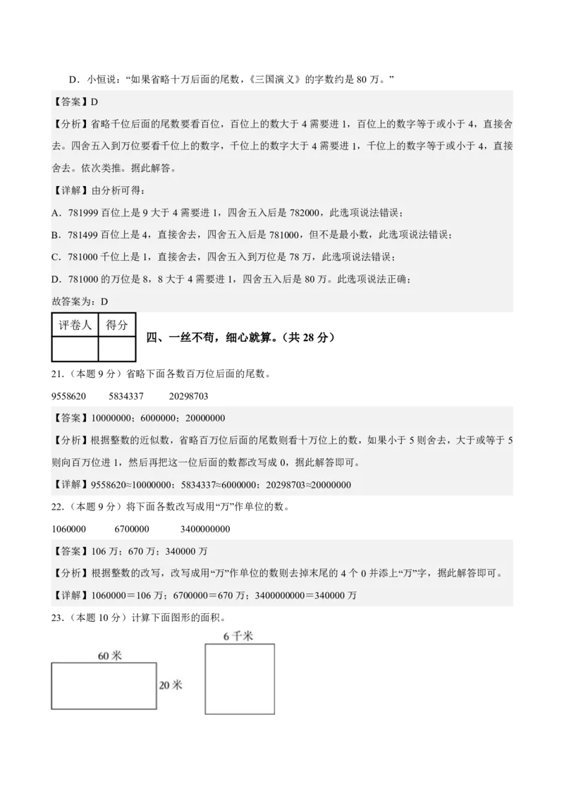 2025-2026学年四年级上学期数学第一次月考（人教版第1-2单元）（答案解析）_🌸9077四上数学人教版第一次月考卷3套含答案_四年级上学期数学第一次月考（人教版）
