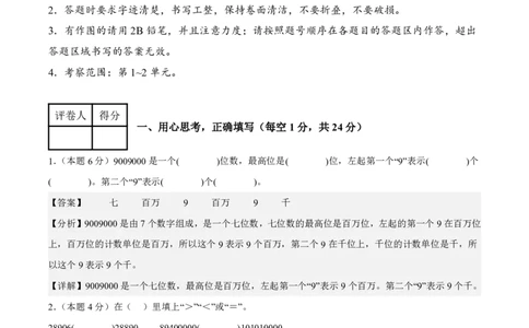 2025-2026学年四年级上学期数学第一次月考（人教版第1-2单元）（答案解析）_🌸9077四上数学人教版第一次月考卷3套含答案_四年级上学期数学第一次月考（人教版）